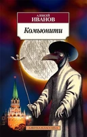 Комьюнити (мягкая обложка) 535908492