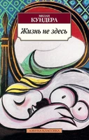 Жизнь не здесь 1282360426