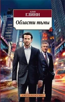 Области тьмы (мягкая обложка) 16896872