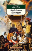 Неудобства культуры 729453628