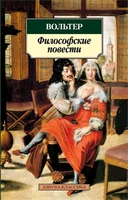 Философские повести (мягкая обложка) 1317380589