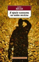 Я приду плюнуть на ваши могилы 366573999