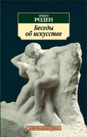 Беседы об искусстве (Азбука-классика (pocket-book)) 1568865087