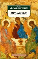 Иконостас 1376147131