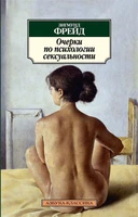Очерки по психологии сексуальности (архив) 1789088934