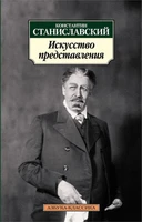 Искусство представления (Азбука-классика (pocket-book)) 857417186