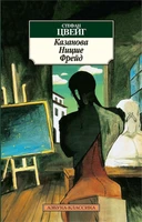 Казанова. Ницше. Фрейд 438966119