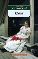 Гроза (мягкая обложка) 164831677