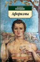 Афоризмы (Азбука-классика (pocket-book)) 435859089