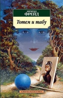 Тотем и табу (архив) 1371169671