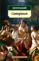 Сатирикон 1095078129