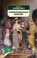 Сентиментальные повести (архив) 720152154