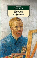 Письма к друзьям (Азбука-классика (pocket-book)) 848414140