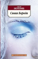 Синяя Борода (мягкая обложка) 625482603
