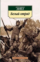 Белый отряд 1737699378
