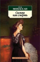 Сильна как смерть 1416247684