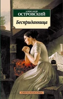 Бесприданница 73432873