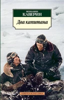 Два капитана (архив) 1148432239