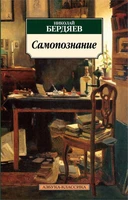 Самопознание (Азбука-классика (pocket-book)) 1977760458
