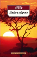 Нигде в Африке 697573870