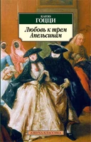 Любовь к трем Апельсинам 1455808577