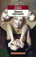 Пятый персонаж 814446621