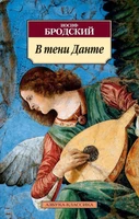 В тени Данте 1128418235