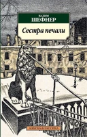 Сестра печали 1644559595