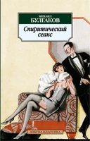 Спиритический сеанс 25794314
