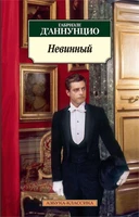 Невинный 1951313628