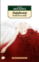 Парфюмер. История одного убийцы (архив) 2078647479