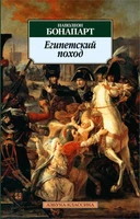 Египетский поход 670737926