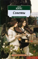 Сонеты. BILINGUA (Джон Китс и др.) 438996806