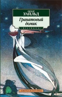 Гранатовый домик 1857971604