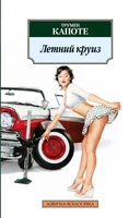 Летний круиз 1248931984