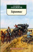 Тарантас 1877029756