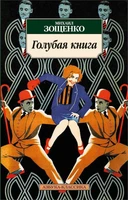 Голубая книга (мягкая обложка) 658378332