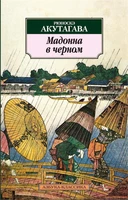 Мадонна в черном 1492386681