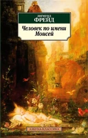 Человек по имени Моисей 1024290473
