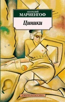 Циники 266813367
