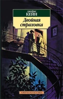 Двойная страховка 138535141