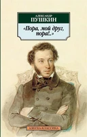 Пора, мой друг, пора!.. 315988406