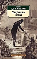 Шагреневая кожа (архив) 368524995