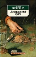 Венецианский купец 996682260