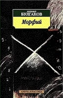 Морфий (архив) 185903103