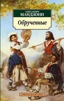 Обрученные 907587390