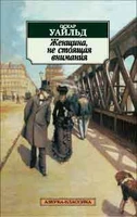 Женщина, не стоящая внимания 981138230