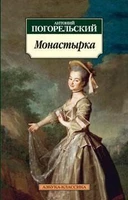 Монастырка 1867727256
