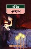 Дракула (архив) 1381510247