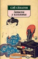 Записки у изголовья (архив) 127486909